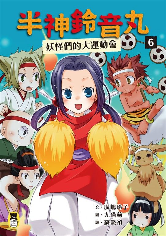 半神鈴音丸6 (電子書)