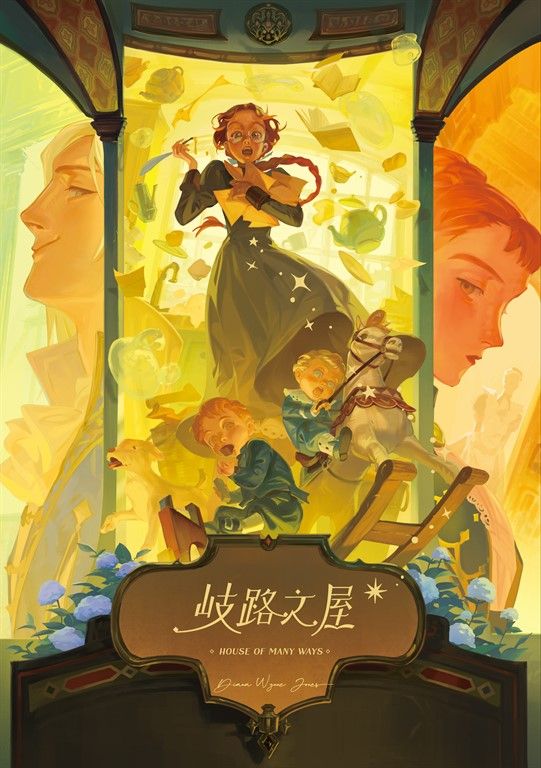 歧路之屋 (電子書)