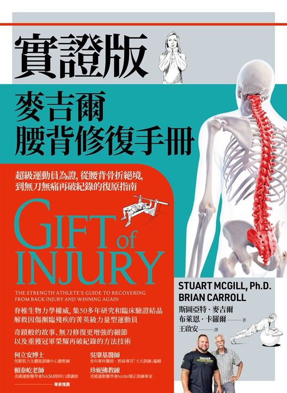 實證版麥吉爾腰背修復手冊 (電子書)