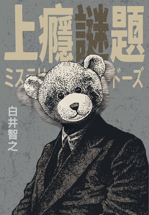 上癮謎題 (電子書)