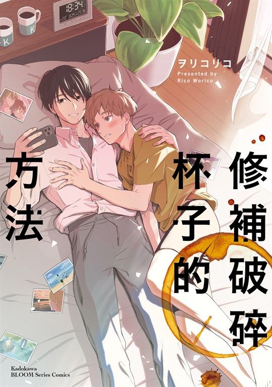 修補破碎杯子的方法 (電子書)