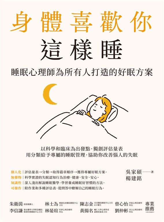 身體喜歡你這樣睡 (電子書)