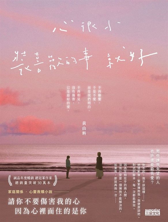 心很小 裝喜歡的事就好 (電子書)