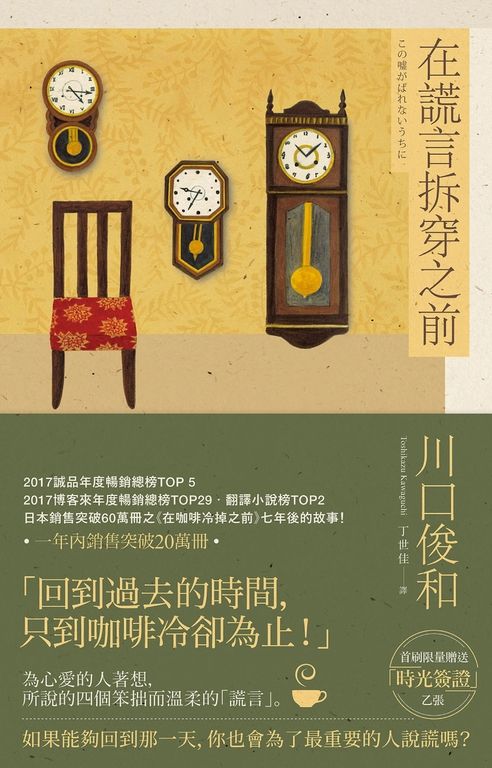 在謊言拆穿之前【在咖啡冷掉之前系列2】 (電子書)