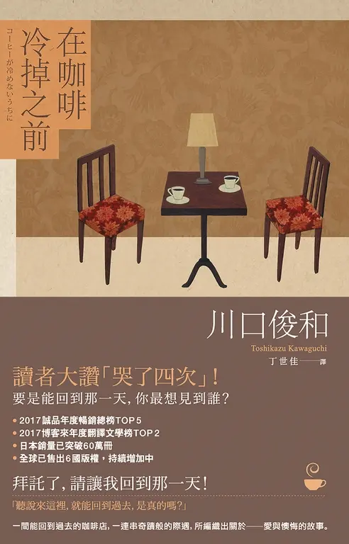 在咖啡冷掉之前 (電子書)