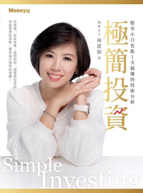 極簡投資 (電子書)