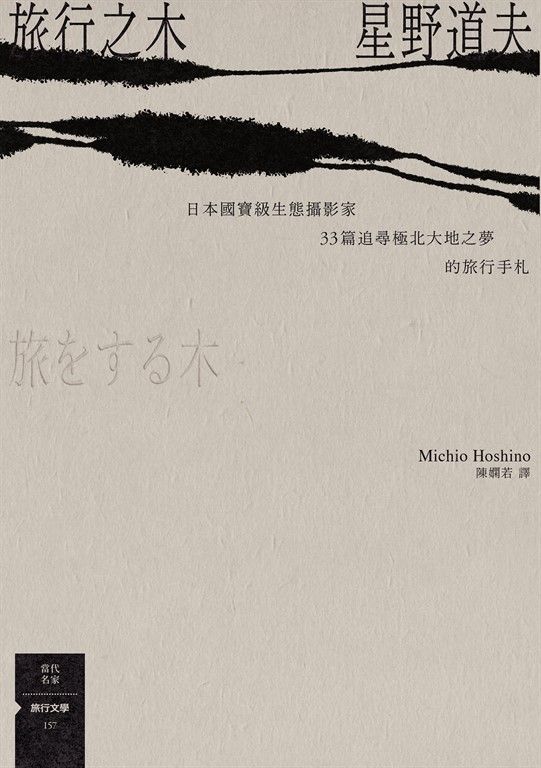 旅行之木 (電子書)
