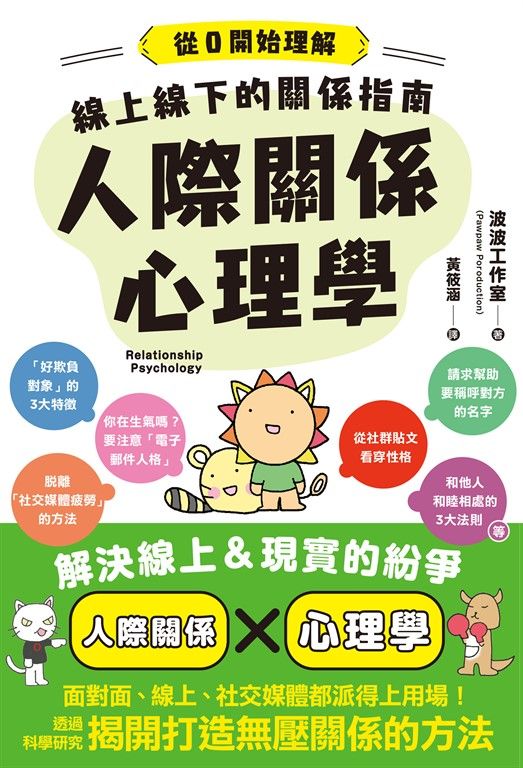 線上線下的關係指南 (電子書)