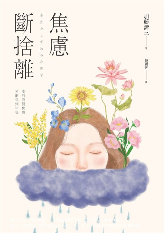焦慮斷捨離 (電子書)