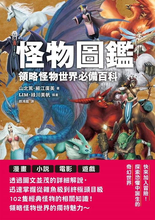 怪物圖鑑：領略怪物世界必備百科 (電子書)
