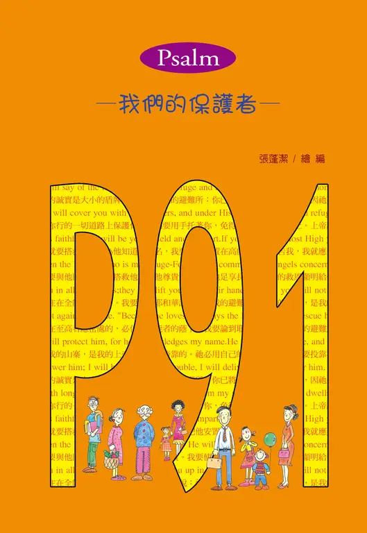 P91 (電子書)
