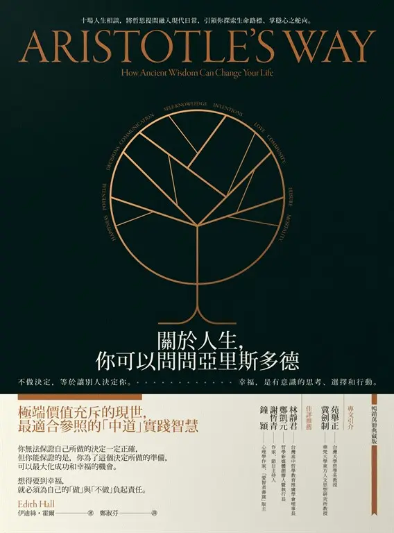 關於人生，你可以問問亞里斯多德 (電子書)