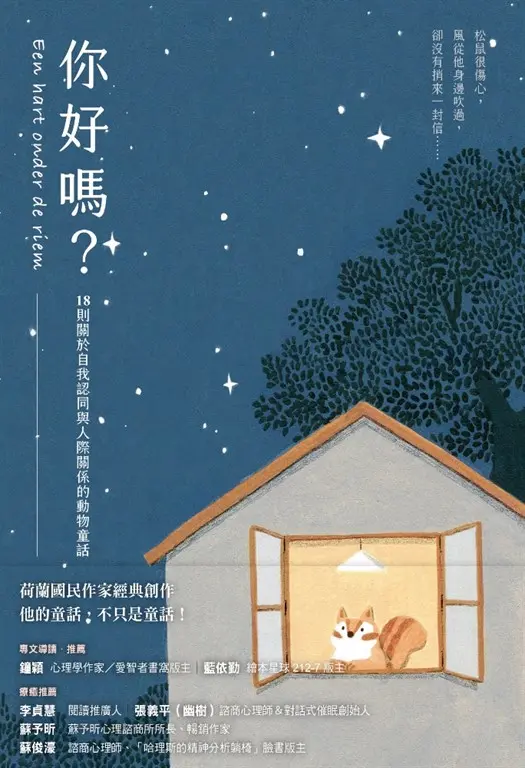 你好嗎？ (電子書)