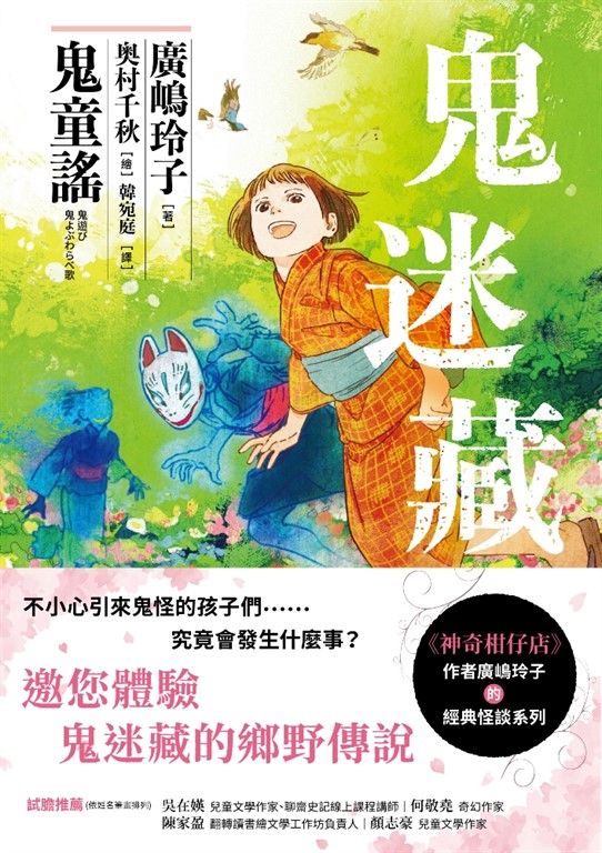 鬼迷藏(1) 鬼童謠 (電子書)
