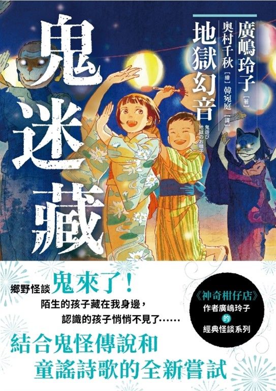 鬼迷藏(2) 地獄幻音 (電子書)
