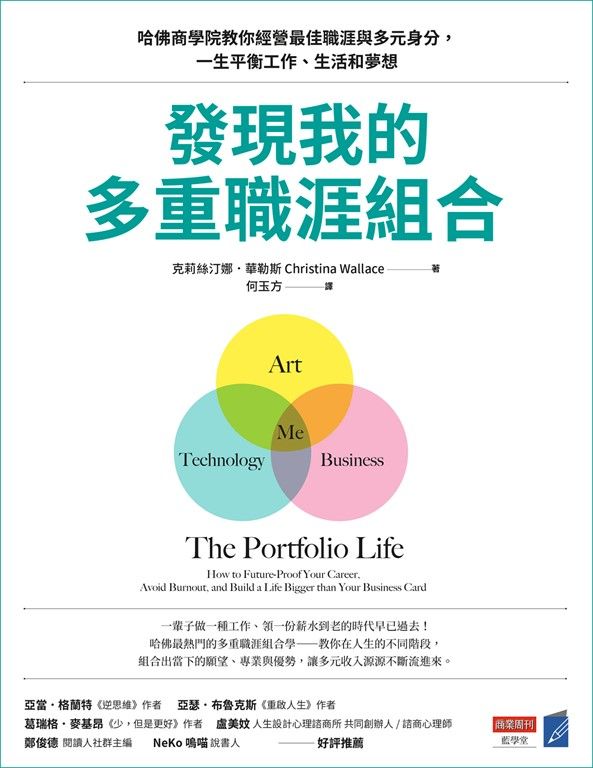 發現我的多重職涯組合 (電子書)