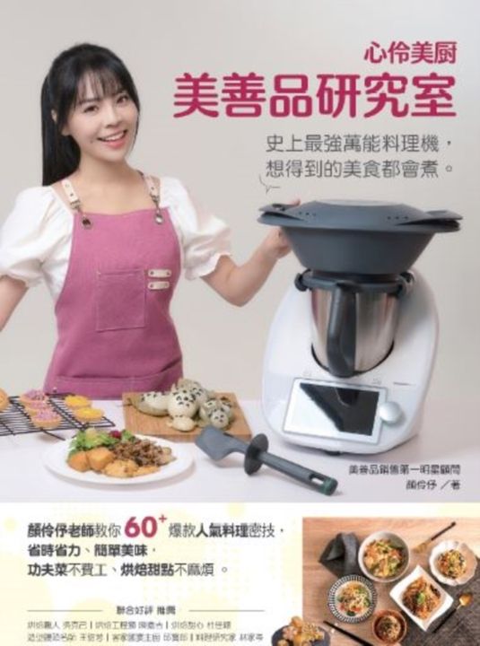 心伶美廚 美善品研究室 (電子書)
