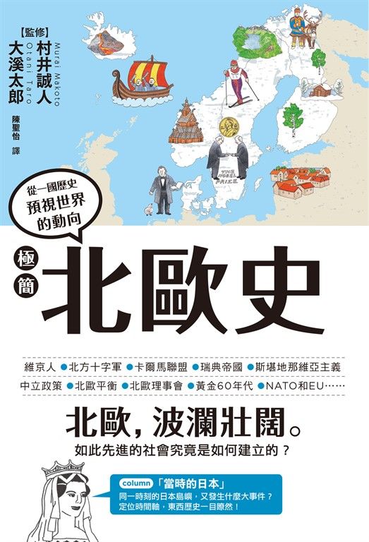 極簡北歐史 (電子書)