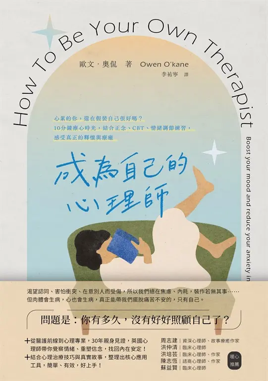 成為自己的心理師 (電子書)