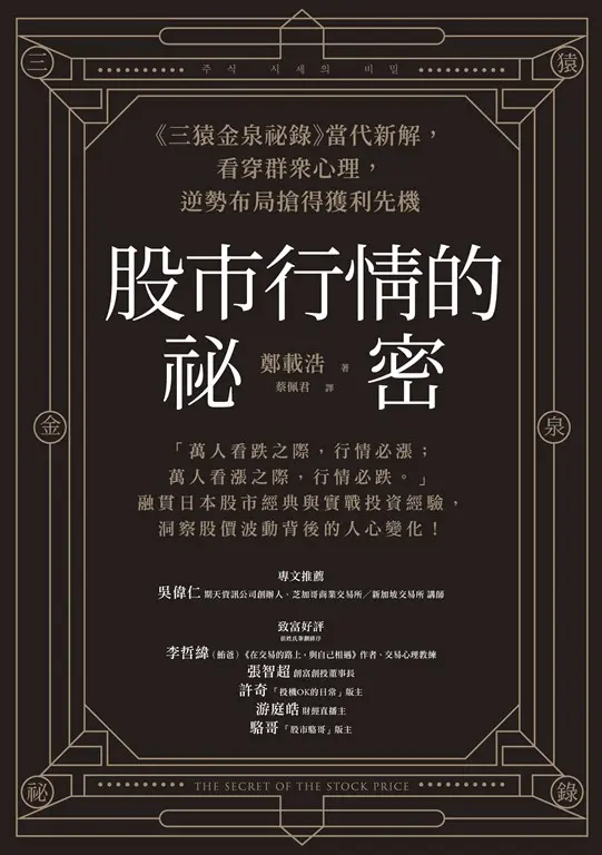 股市行情的祕密 (電子書)