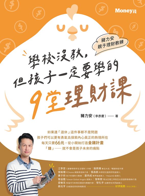 豬力安親子理財教練 (電子書)