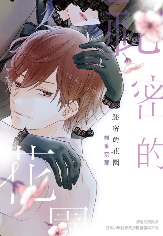 祕密的花園 (電子書)