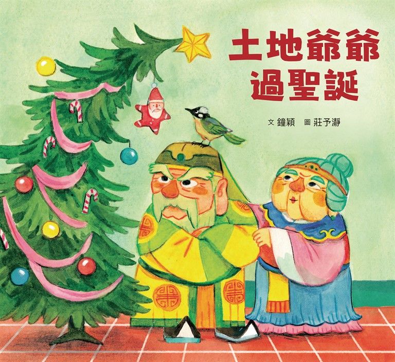 土地爺爺過聖誕 (電子書)