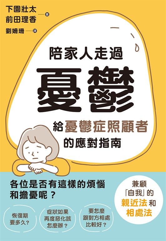 陪家人走過憂鬱 (電子書)