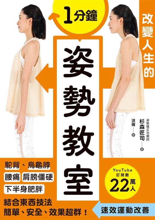 1分鐘改變人生的姿勢教室 (電子書)
