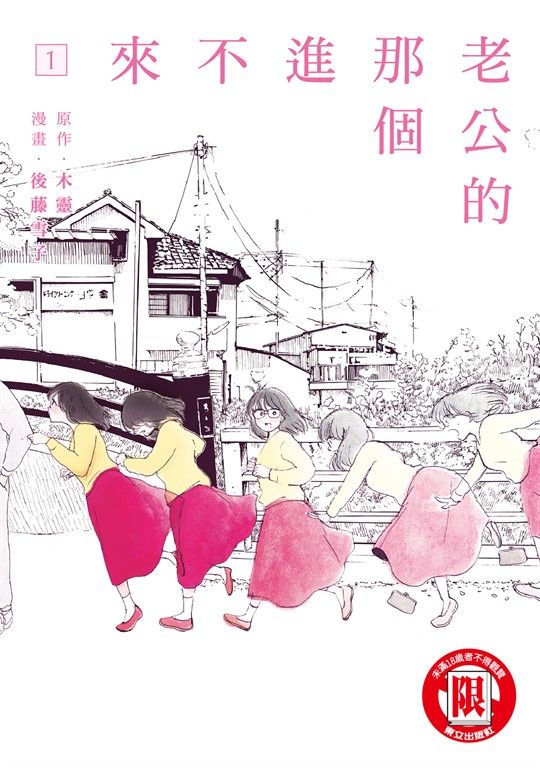 老公的那個進不來 (1) (電子書)