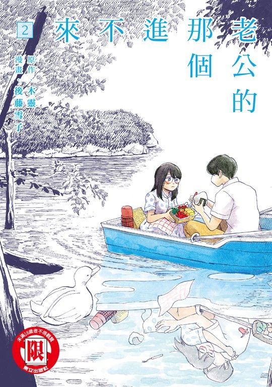 老公的那個進不來 (2) (電子書)