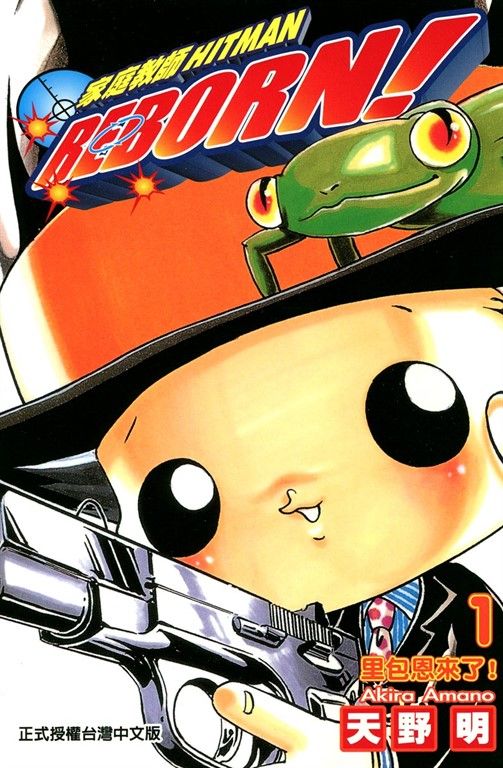 家庭教師HITMAN REBORN! (1) (電子書)