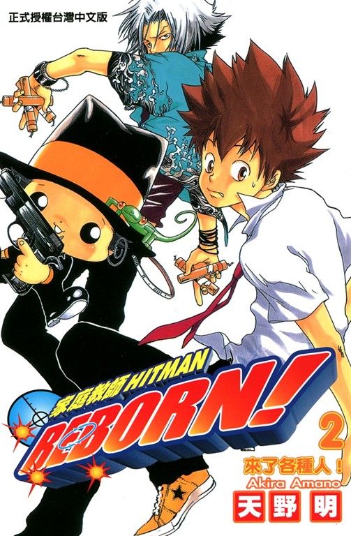 家庭教師HITMAN REBORN! (2) (電子書)