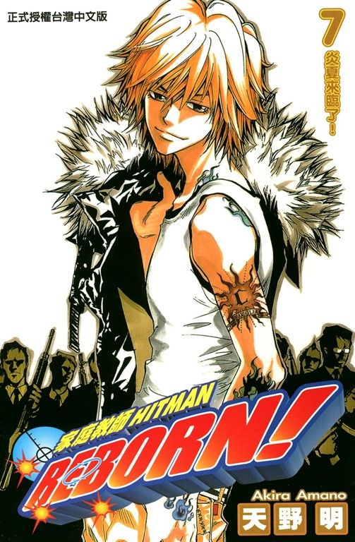 家庭教師HITMAN REBORN! (7) (電子書)