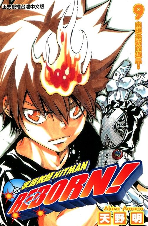 家庭教師HITMAN REBORN! (9) (電子書)