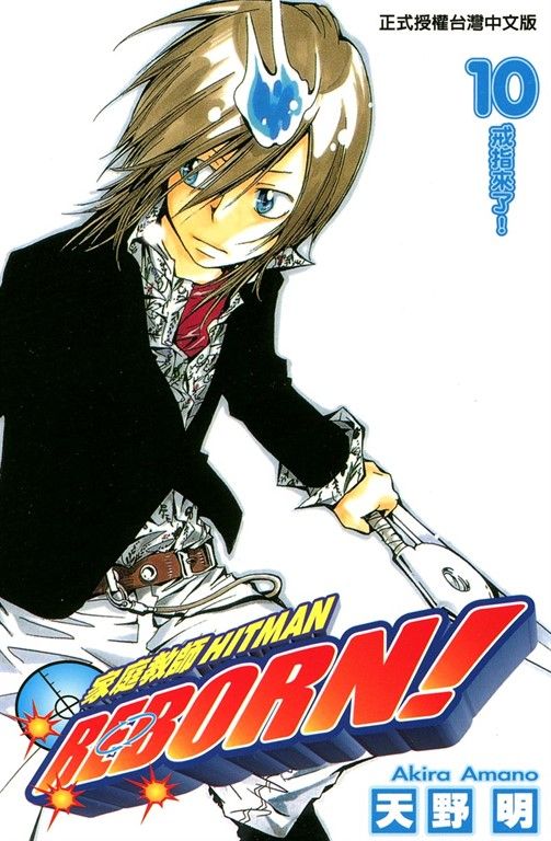 家庭教師HITMAN REBORN! (10) (電子書)
