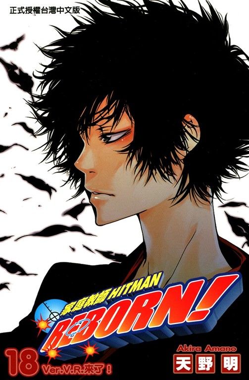 家庭教師HITMAN REBORN! (18) (電子書)