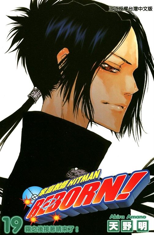家庭教師HITMAN REBORN! (19) (電子書)