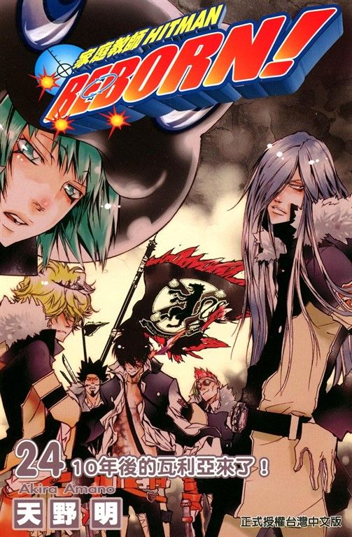 家庭教師HITMAN REBORN! (24) (電子書)