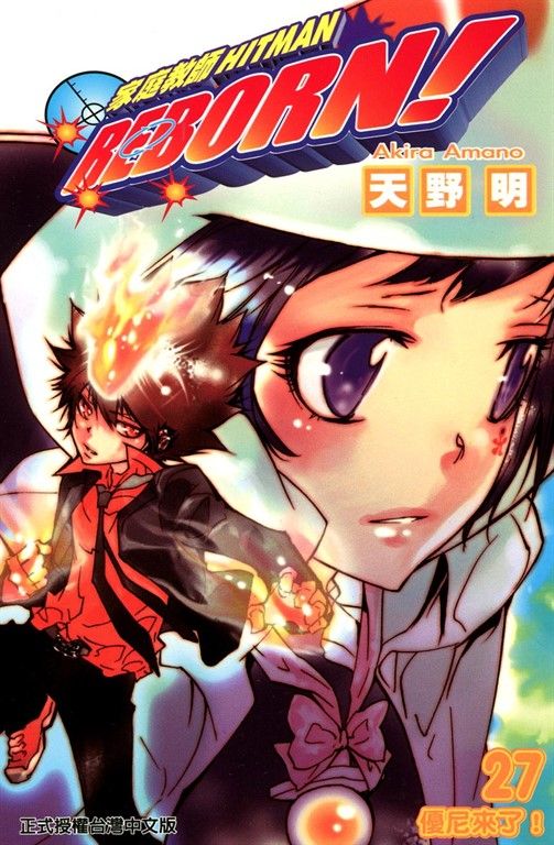 家庭教師HITMAN REBORN! (27) (電子書)