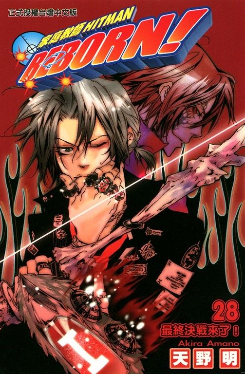 家庭教師HITMAN REBORN! (28) (電子書)