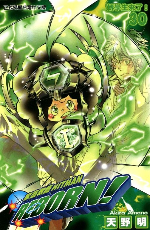 家庭教師HITMAN REBORN! (30) (電子書)