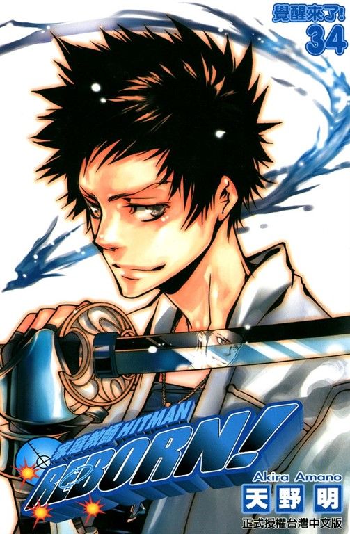 家庭教師HITMAN REBORN! (34) (電子書)