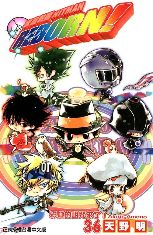 家庭教師HITMAN REBORN! (36) (電子書)
