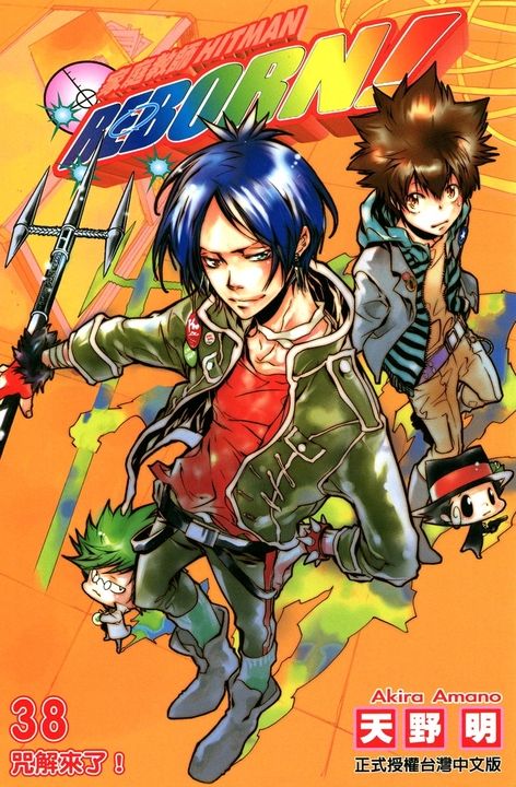 家庭教師HITMAN REBORN! (38) (電子書)