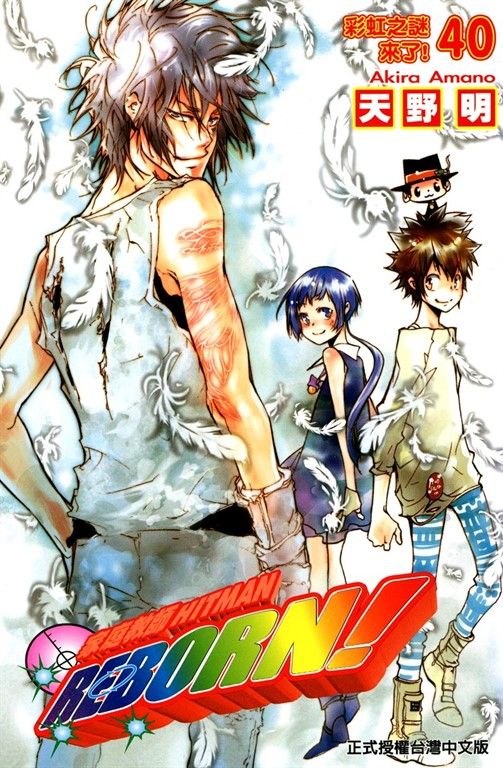 家庭教師HITMAN REBORN! (40) (電子書)