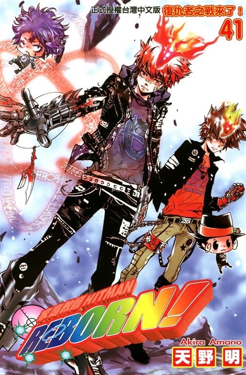 家庭教師HITMAN REBORN! (41) (電子書)