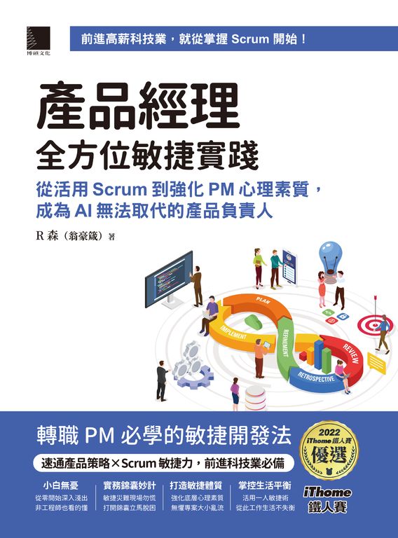 強化PM心理素質