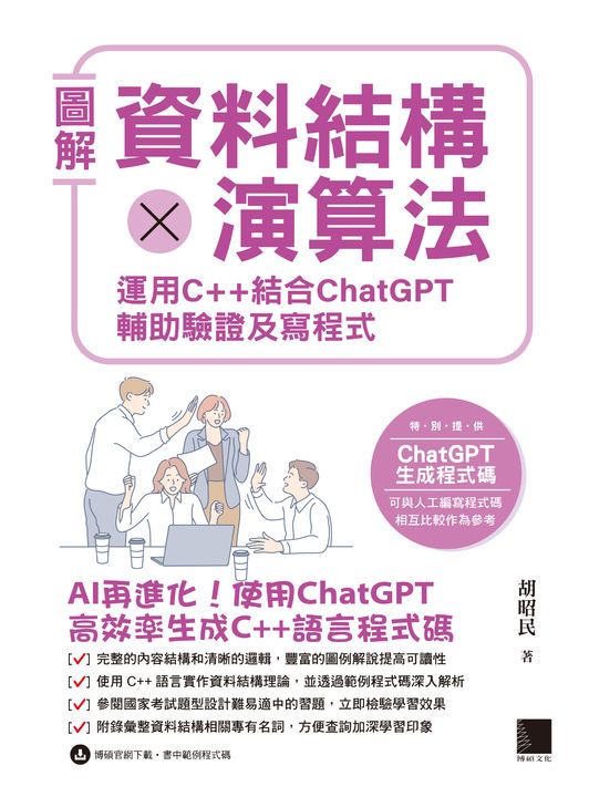 輔助驗證及寫程式
