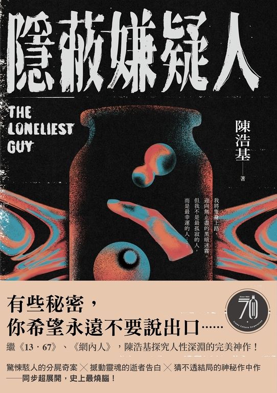 隱蔽嫌疑人 (電子書)